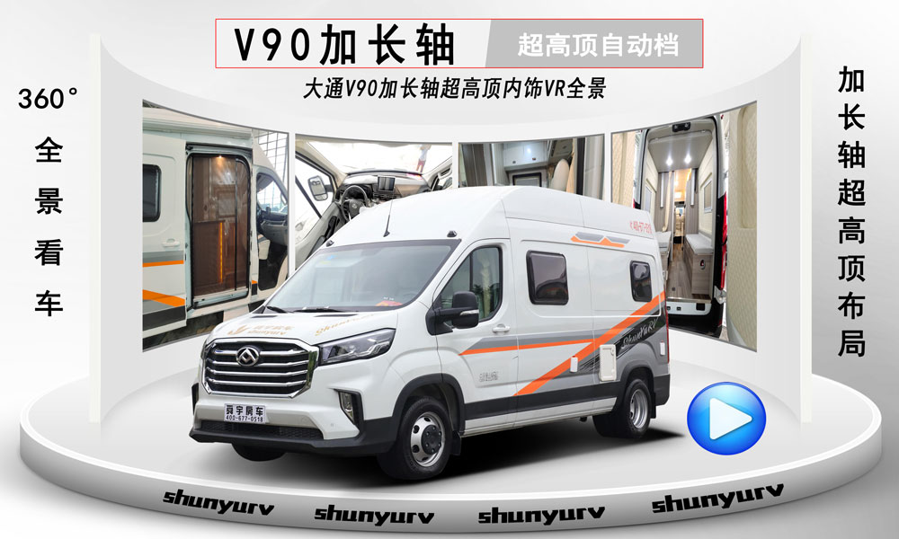 V90加長軸超高頂.jpg